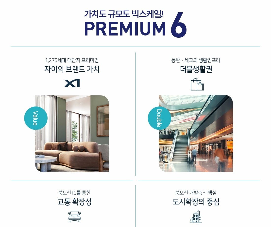 북오산자이 드포레 홍보관 운영 시간 및 주차 안내