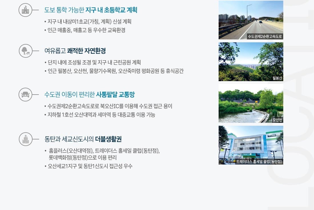 북오산자이 드포레 조감도 및 내삼미2구역 지구단위계획 위치
