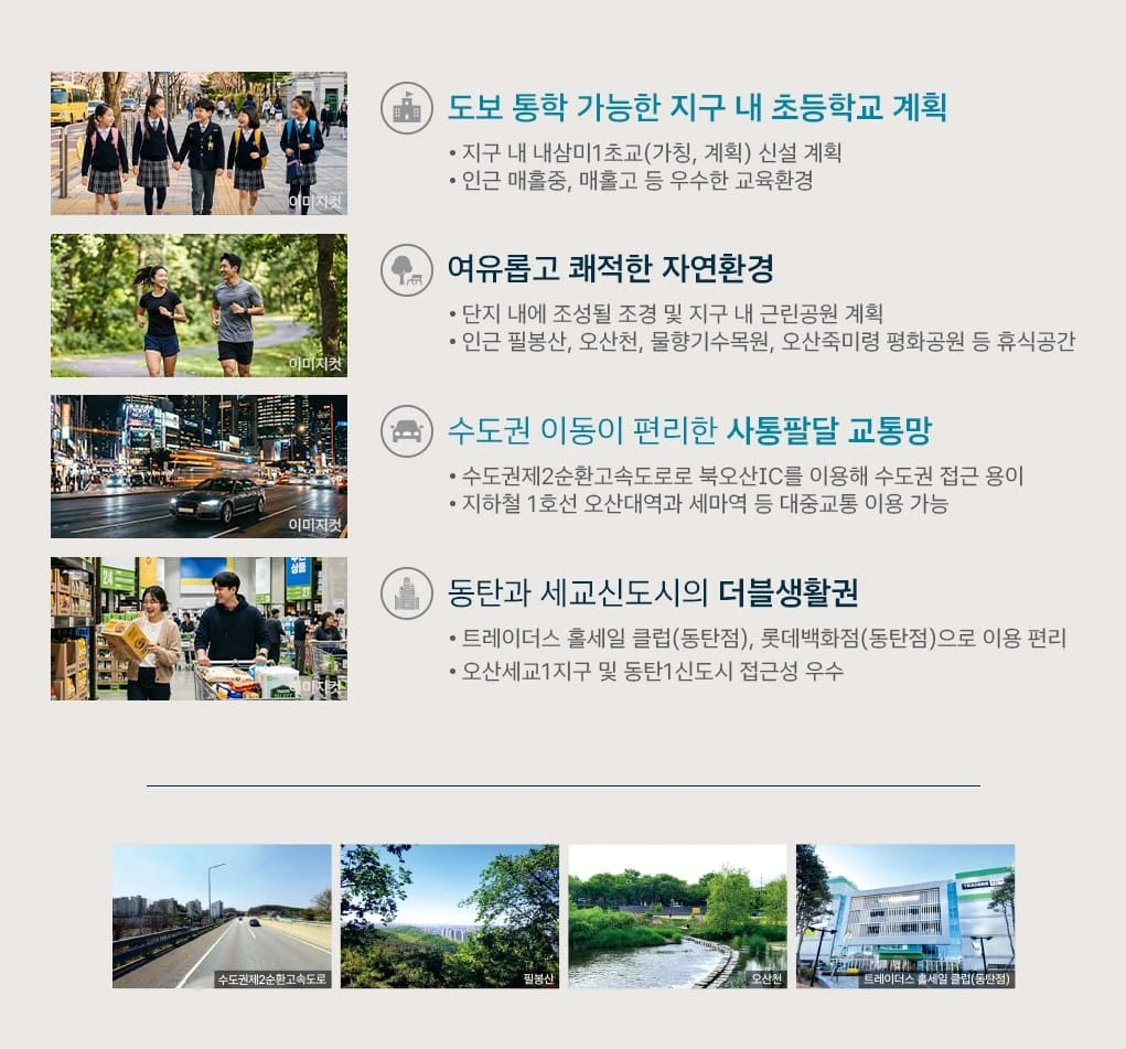 북오산자이 드포레 홍보관 운영 시간 및 주차 안내