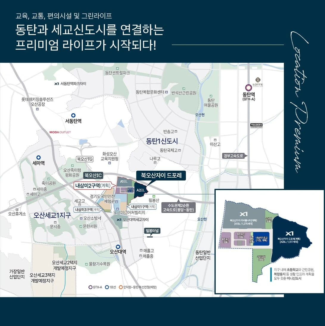 북오산자이 드포레 현장 위치도 및 주변 교통 호재 분석