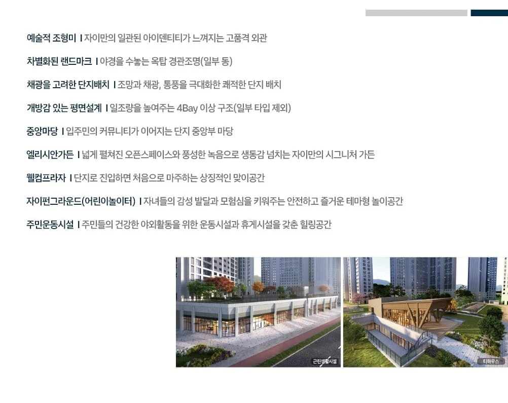 북오산자이 드포레 모델하우스 위치 및 방문 예약 방법