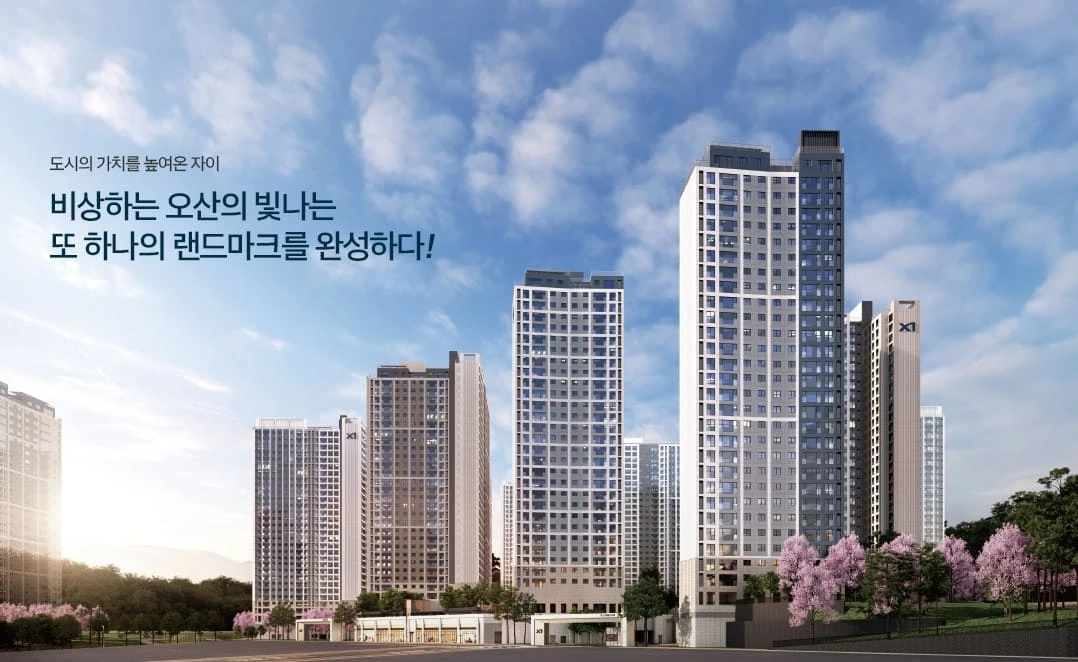오산시 거주자 우선 공급 및 북오산자이 드포레 청약 조건